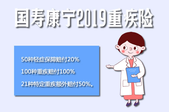 国寿康宁2019重疾险值得买吗？不包含原位癌有什么影响？_1